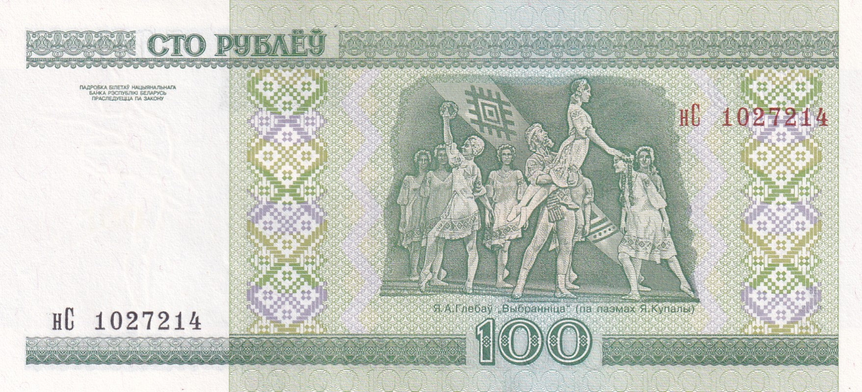 Belarus 100 Roubles GEM UNC Rare Bank note