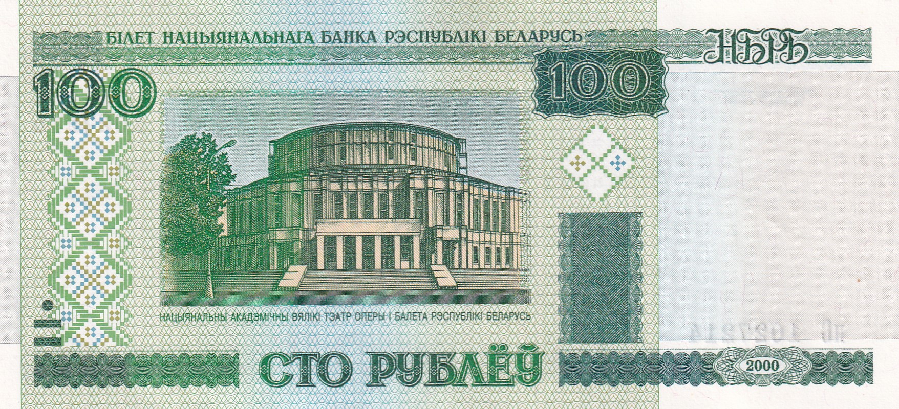 Belarus 100 Roubles GEM UNC Rare Bank note