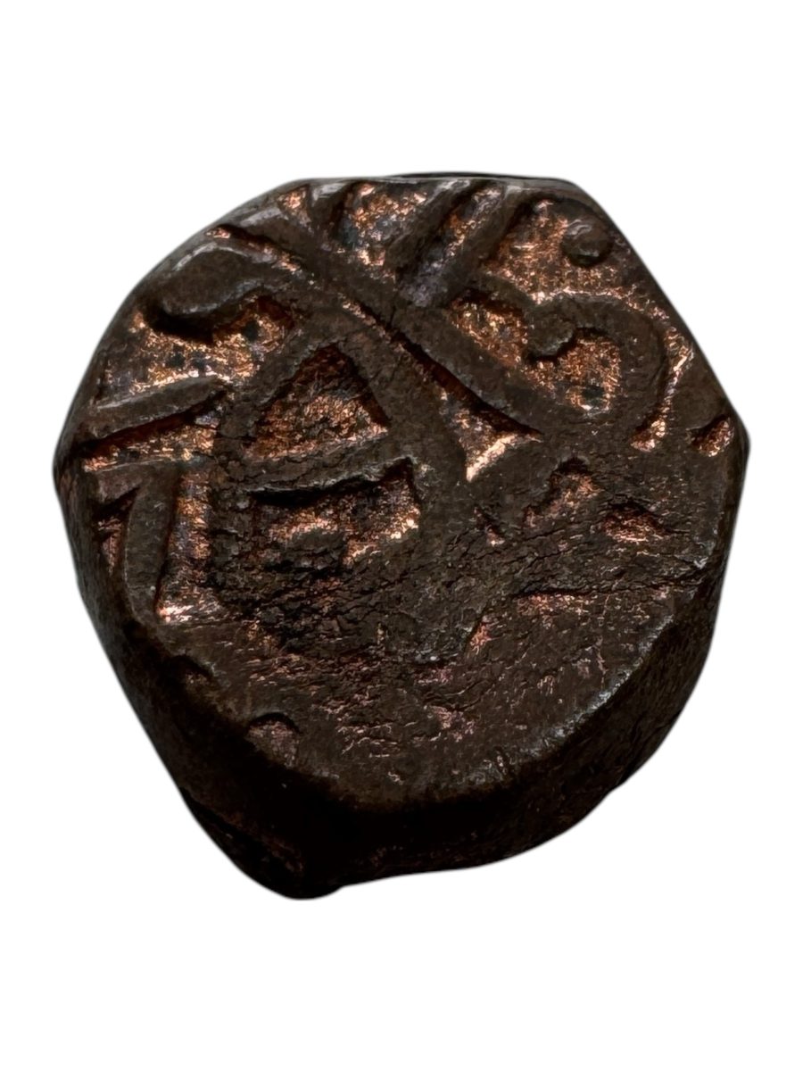 Malhar Rao Dynasty Copper Coin Indian Princely State Unique and Rare