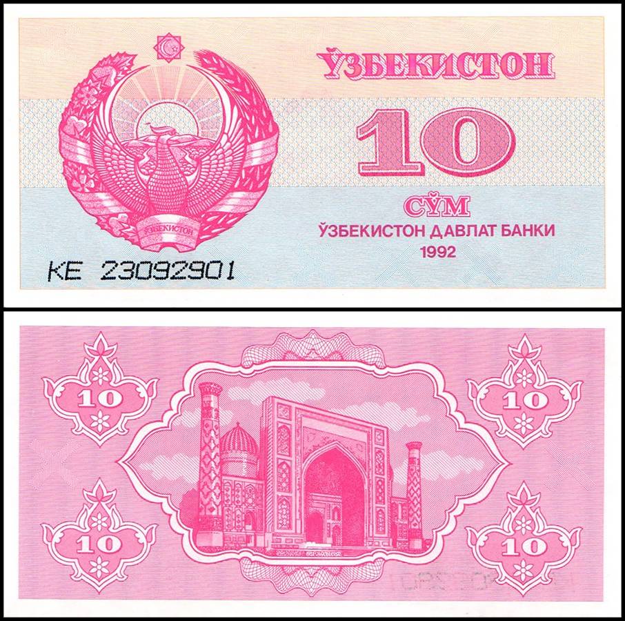 Uzbekistan 10 Sum Banknote 1992 P64 UNC Unique and Rare
