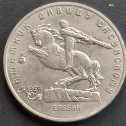 Soviet Union 5 Roubles 1991 David Sasunski Monument Commemorative issue rare Coin # l-705