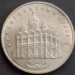 Russia › Soviet Union 5 Roubles 1991 Cathedral of the Archangel Michael Commemorative issue rare Coin # l-706