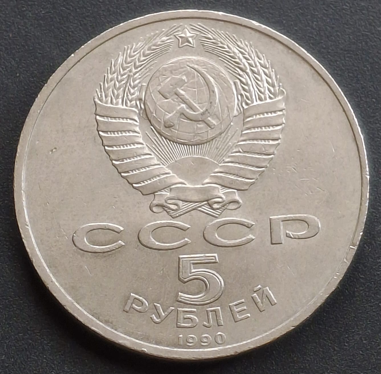 Soviet Union 5 Roubles 1990 Matenadaran Depository Yerevan Commemorative issue rare Coin # l-707
