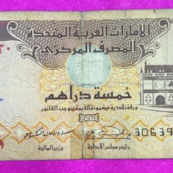 United ARAB Five Dirhams Bank Note B-2