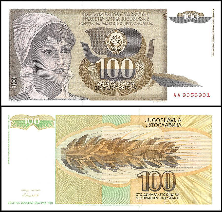 Yugoslavia 100 Dinara Banknote 1991 P108 UNC Unique and Rare