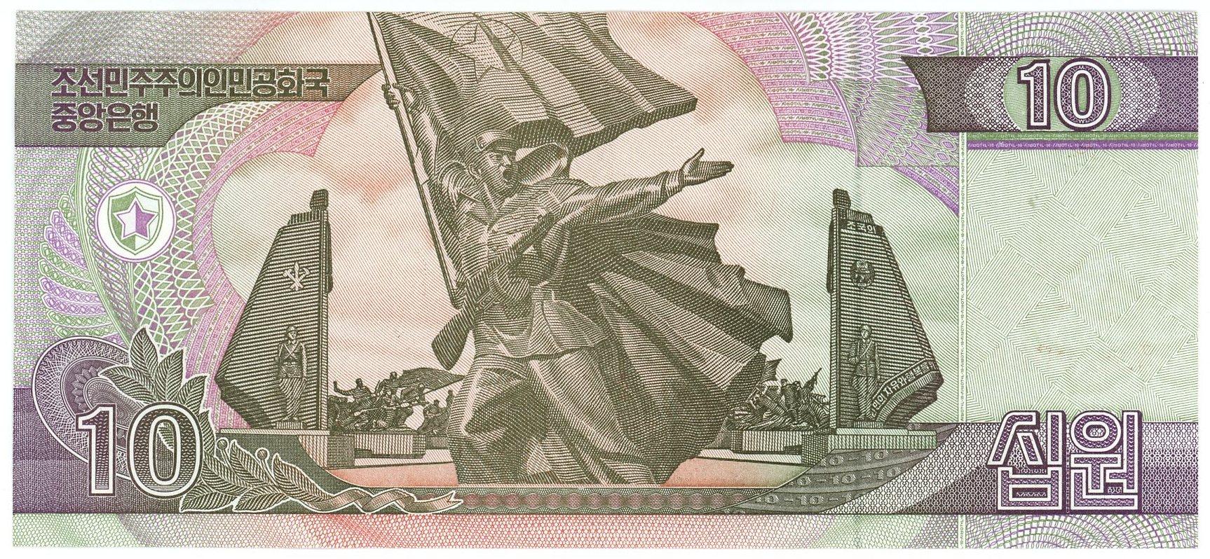 North Korea 10 Won Specimen World Banknote Unc Unique and Rare