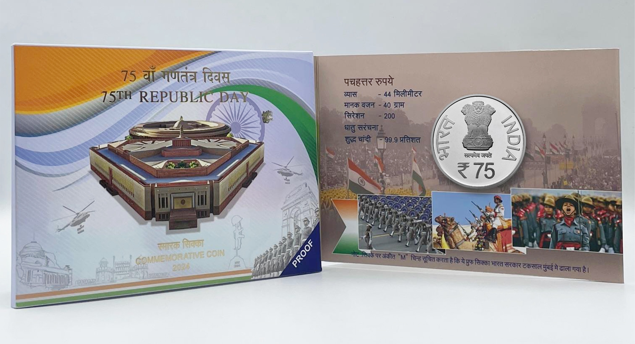 75th Republic day (Denomination of `75) Proof Mumbai Mint Rare ((Proof Set))