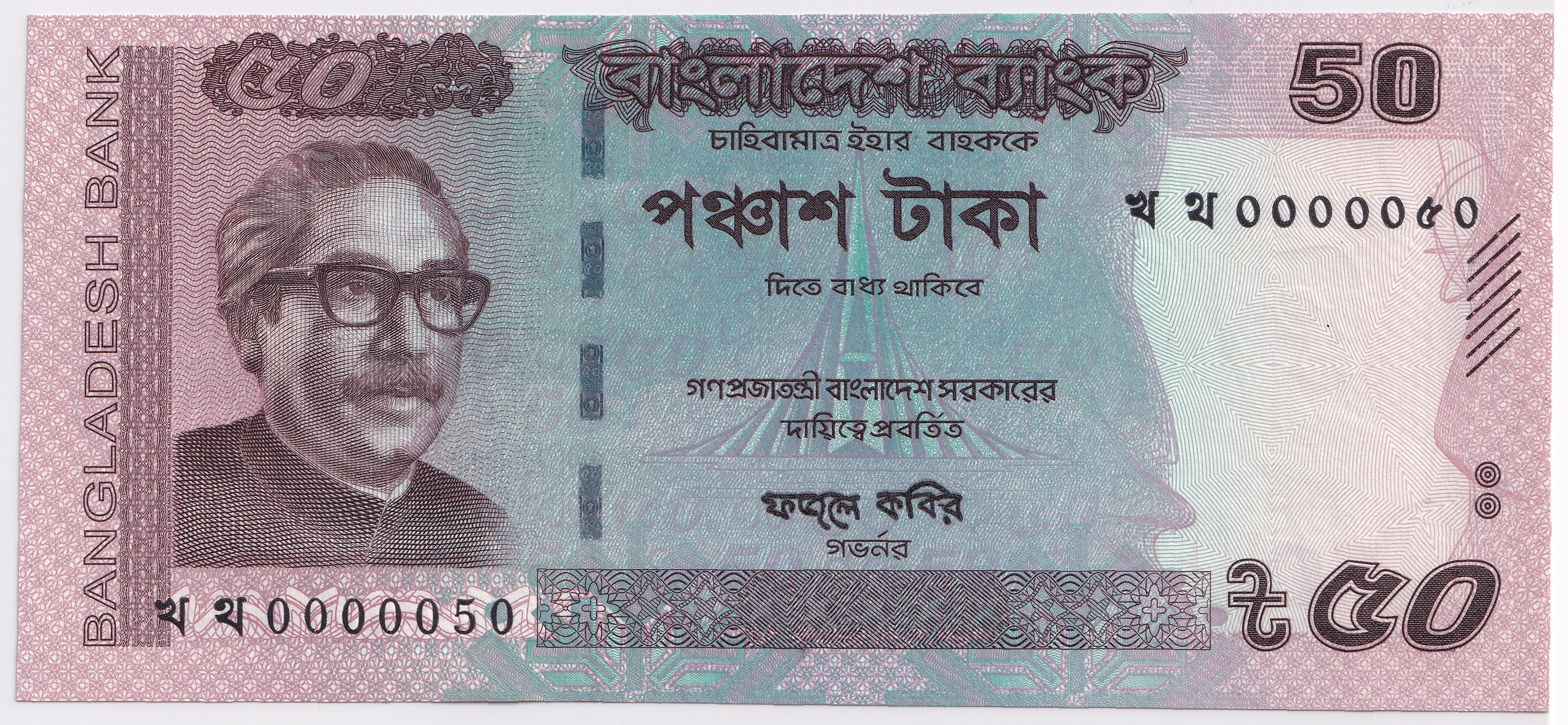 50 Taka of Bangladesh (AD2015) with famous painting Moi deya (Plough the field) by Shilpacharza Zainul Abedin
