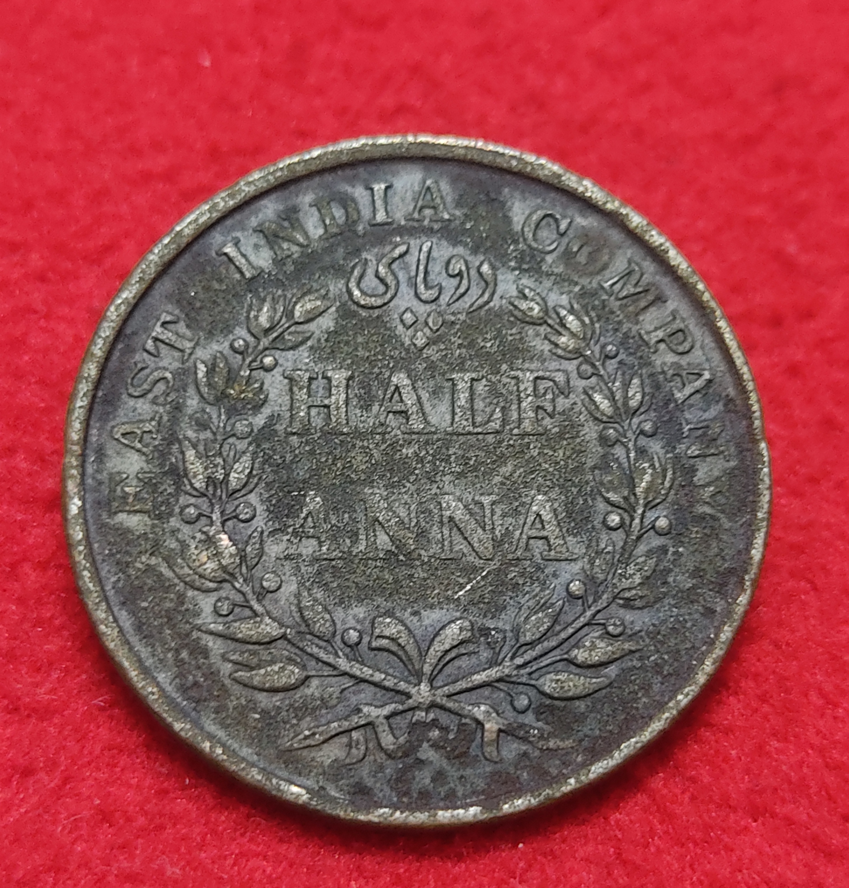 East India Company Half Anna 1835
