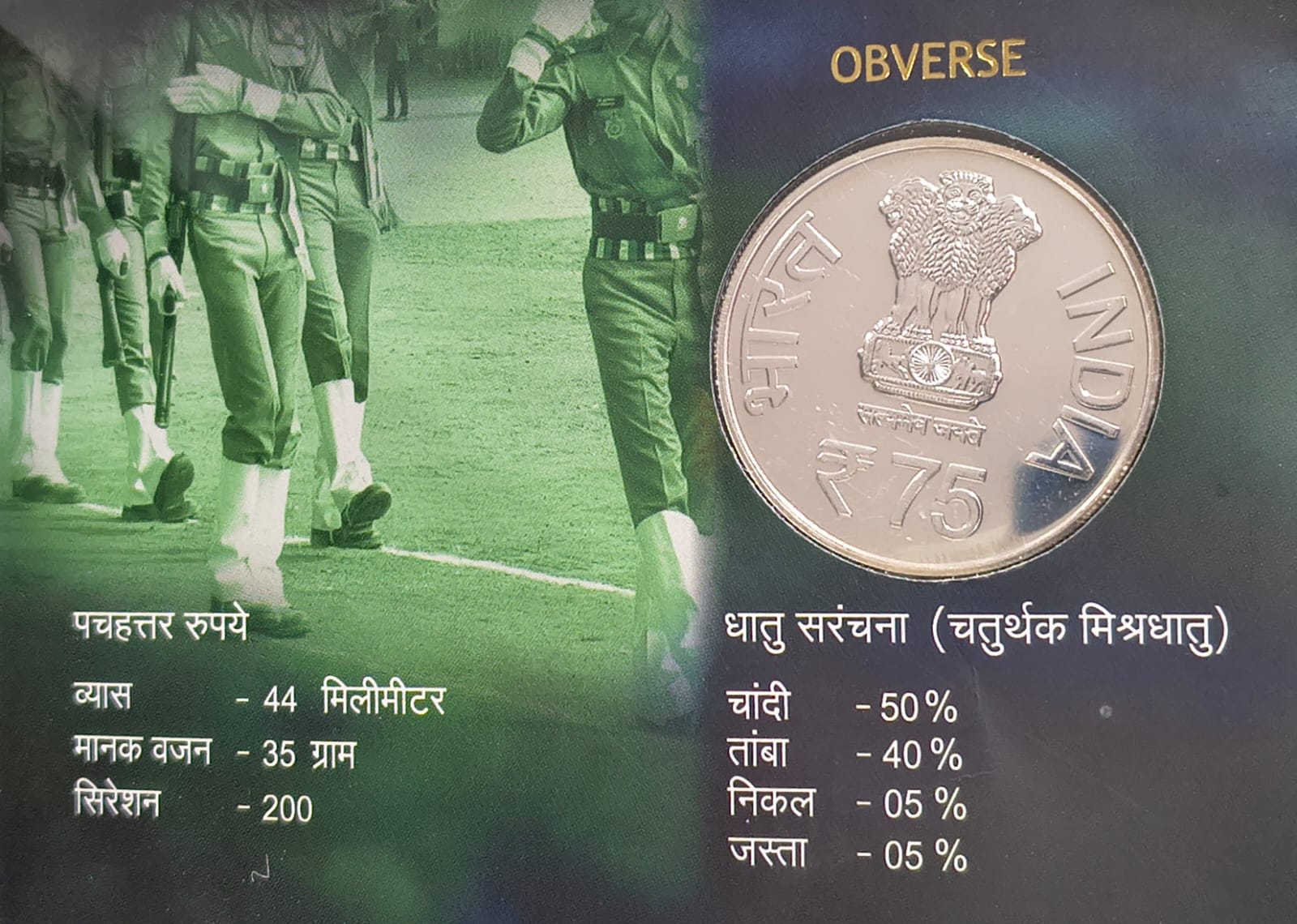 National Cadet Corps (NCC) 1948-2023 Mumbai Mint Rare ((UNC Set))