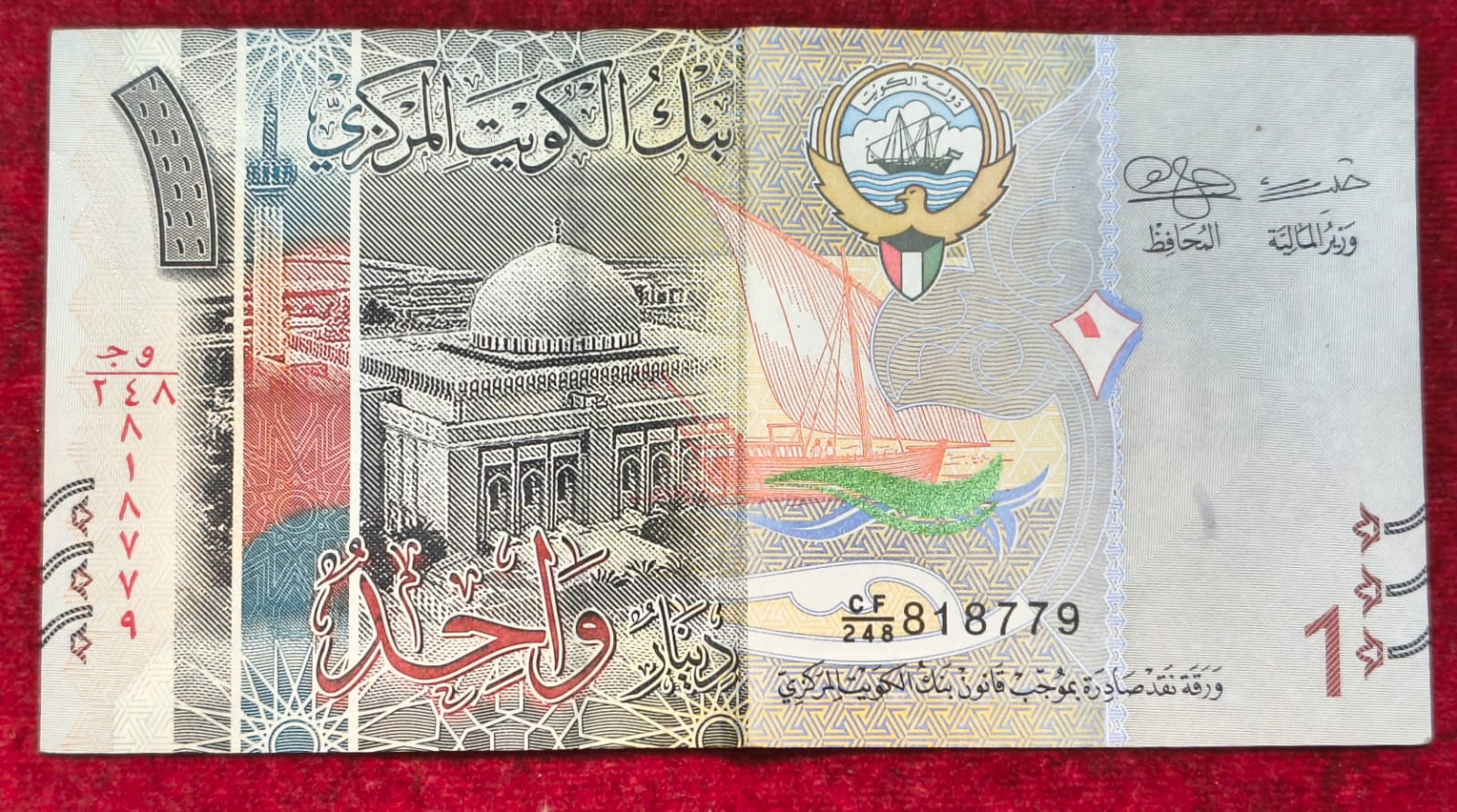 Kuwait 1 Dinar rare note