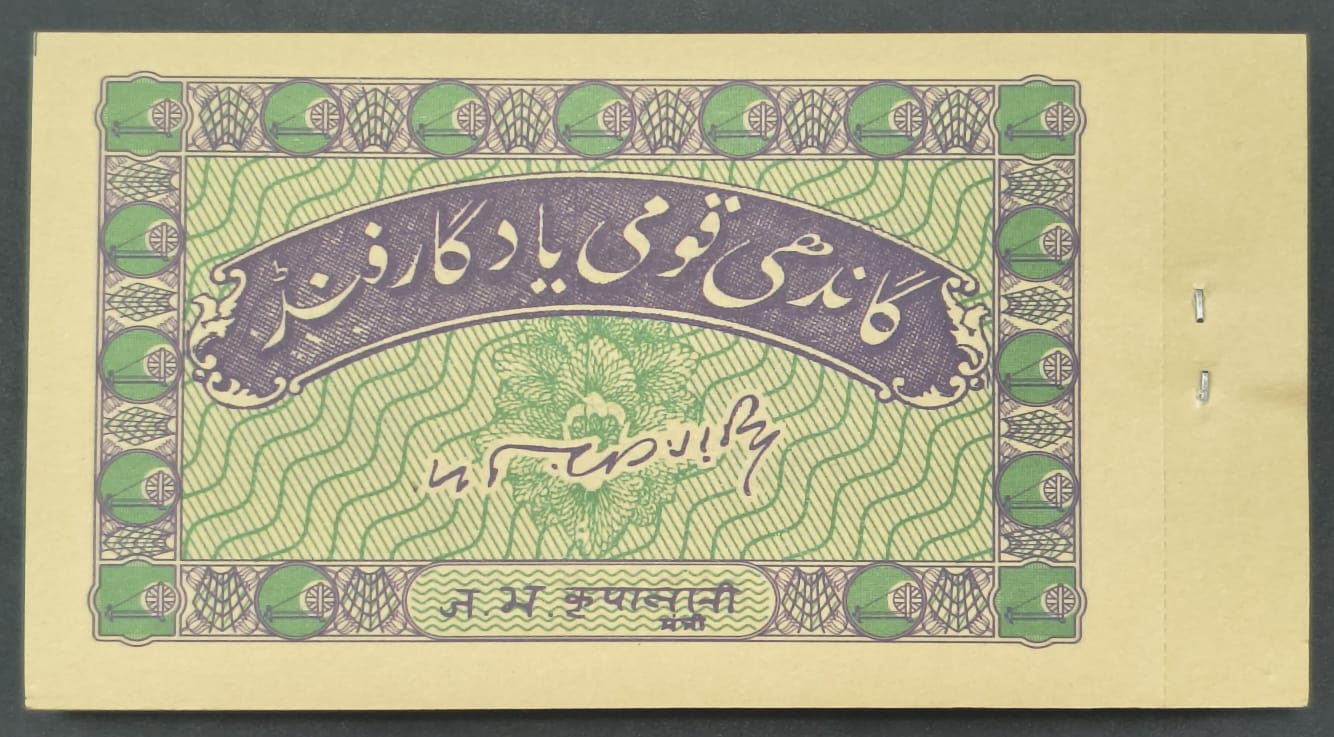 Hundi 1 Rupees Gandhi Serial Packet *Lowest Price *