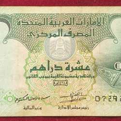 Émirats arabes unis 10 Dirhams rare note