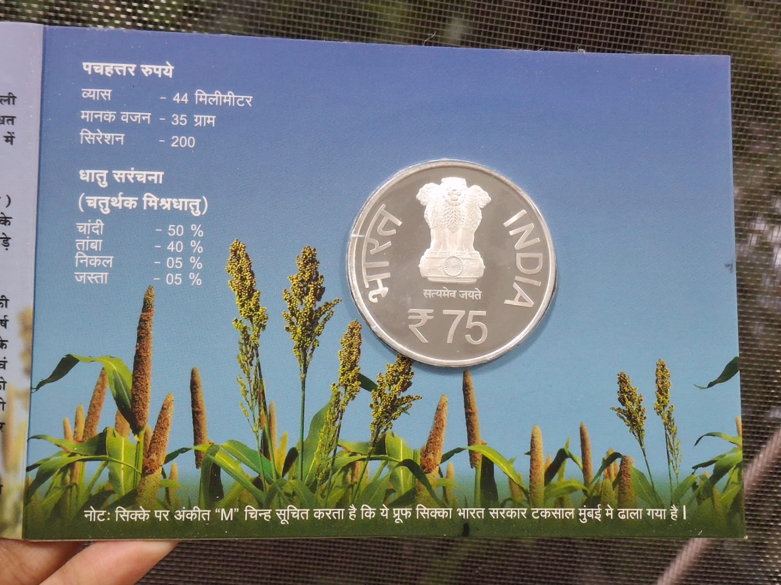 International Year of Millets 2023 (Proof Set) Mumbai Mint