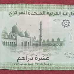 United Arab Emirates 10 Dirhams polymer rare note # b-2