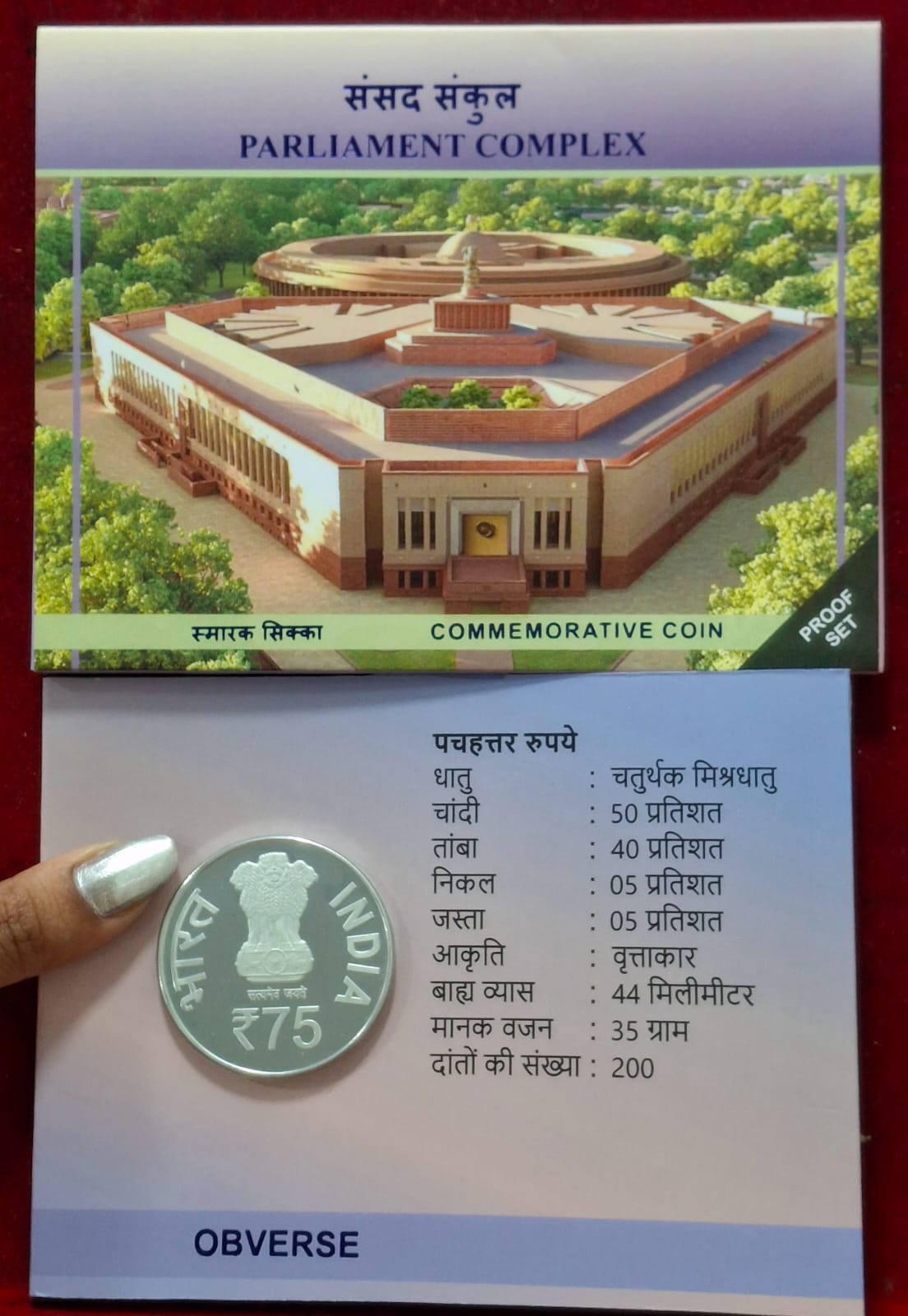 Parliament Complex 2023 Kolkata Mint Rare ((Proof Set))