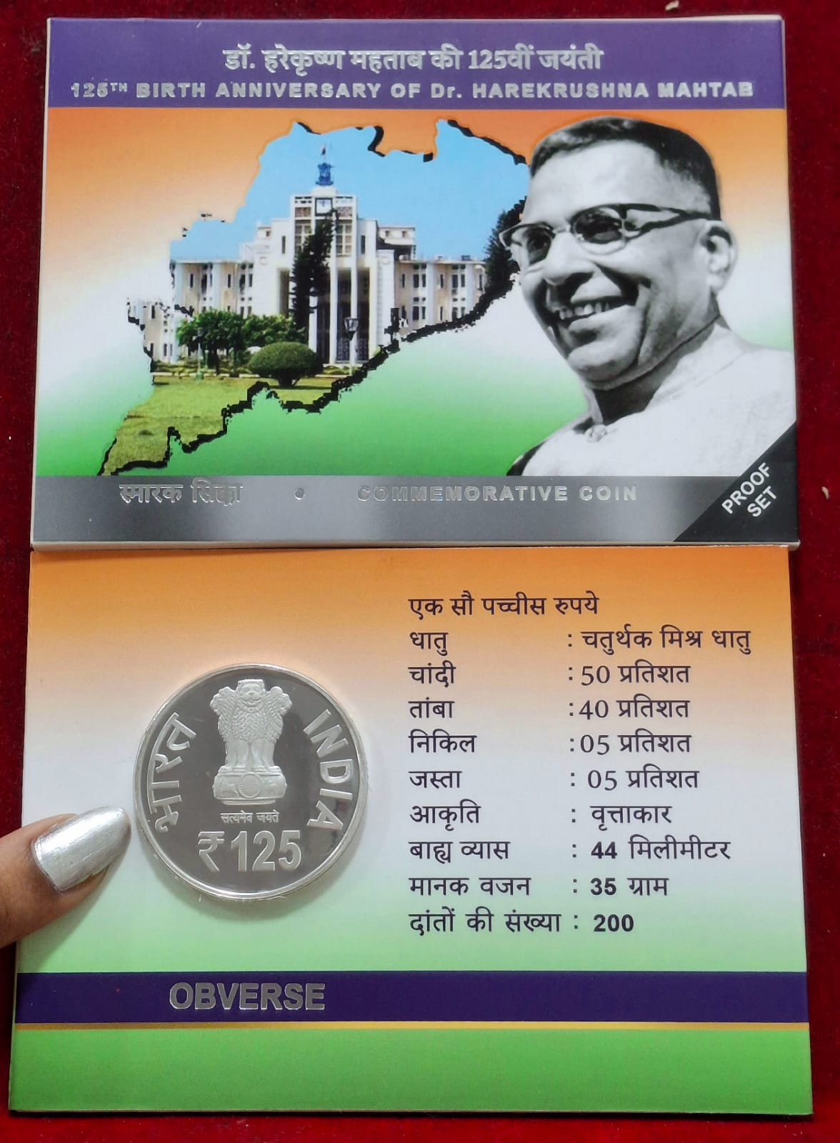 125TH Birth Anniversary of DR. Harekrushna Mahtab 2024 Kolkata Mint Rare ((Proof Set))