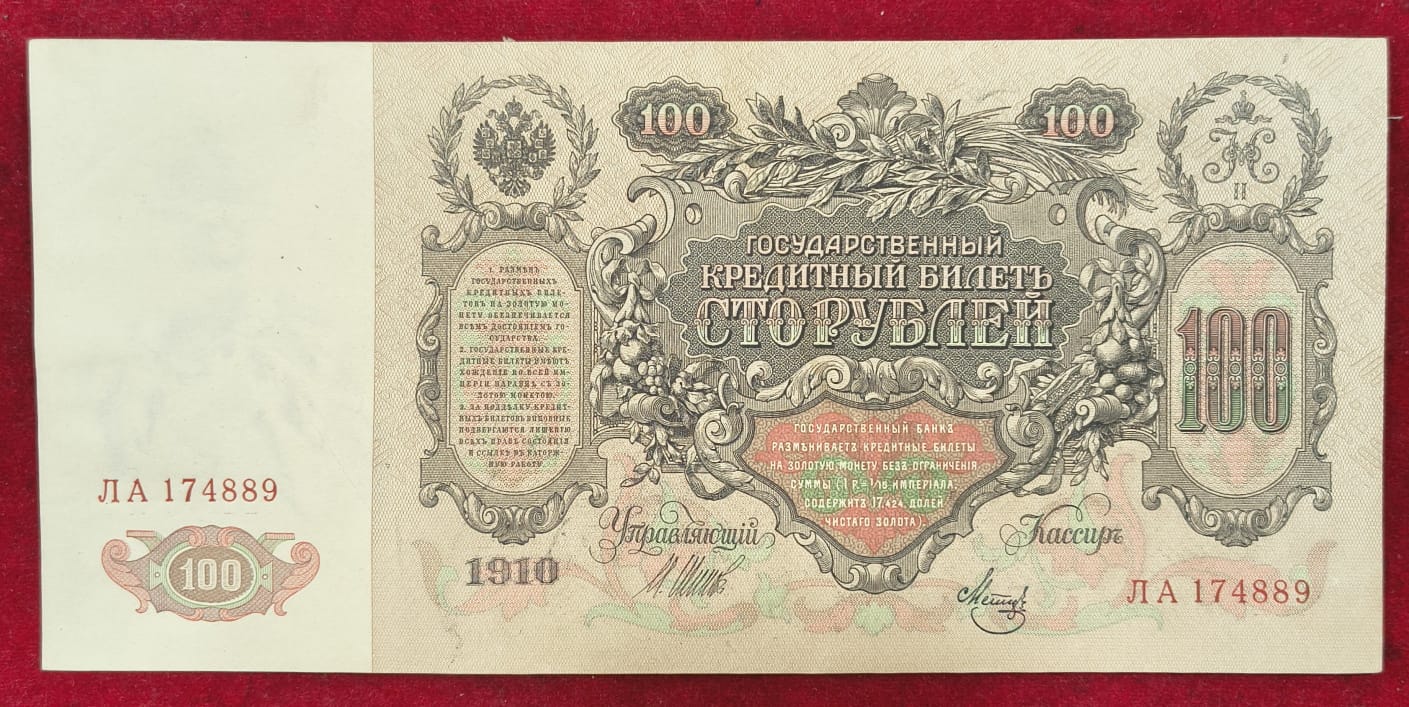 1910 Russia › Russian Empire 100 Roubles Very Big Size Almost UNC condition