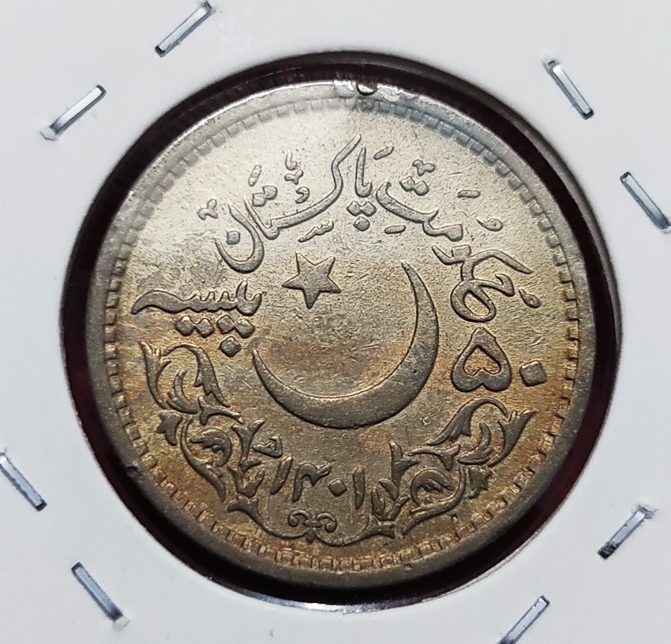 50 Paisa Pakistan
