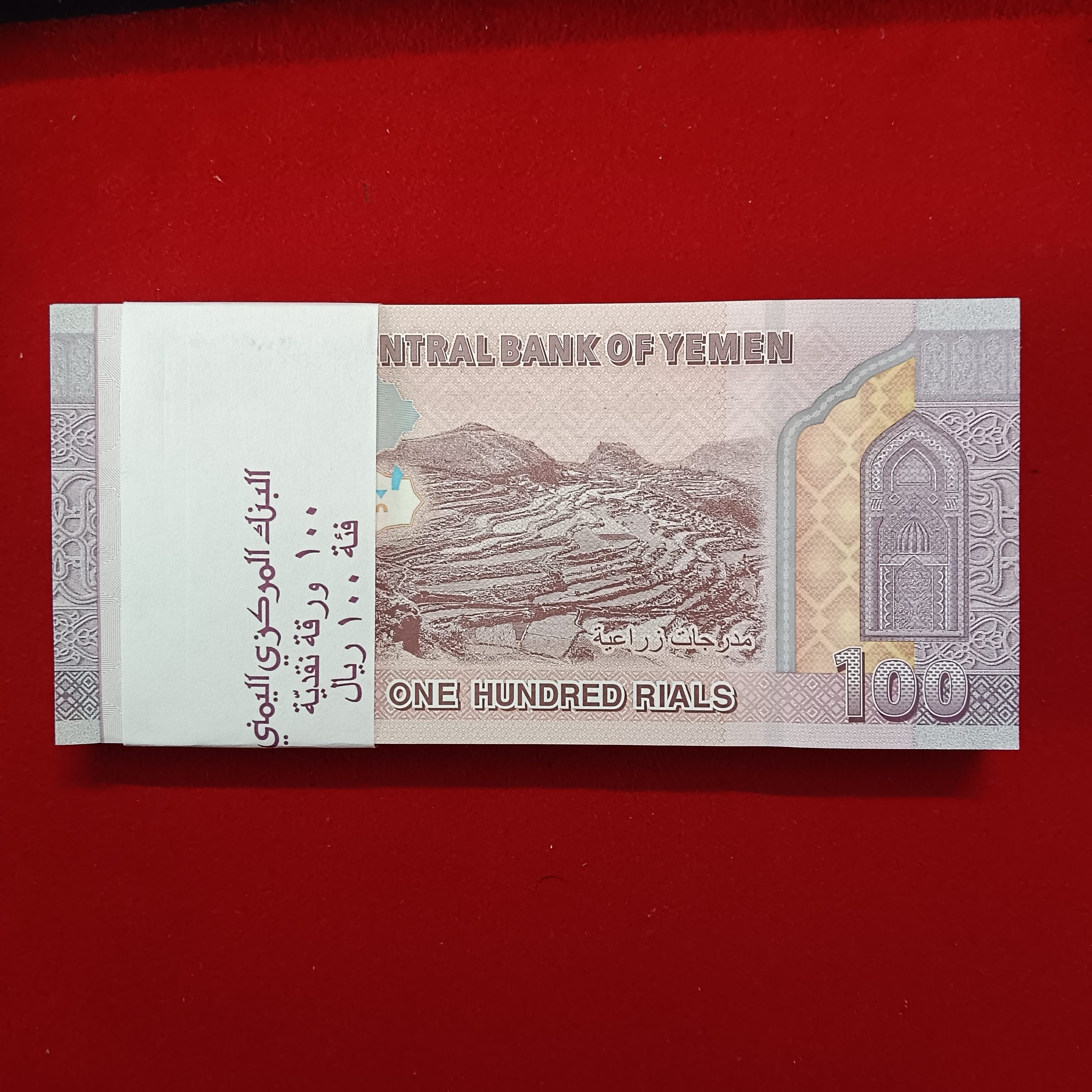 100 One Hundred Rials Rare Bundle Ending 786 Central Bank of Yemen