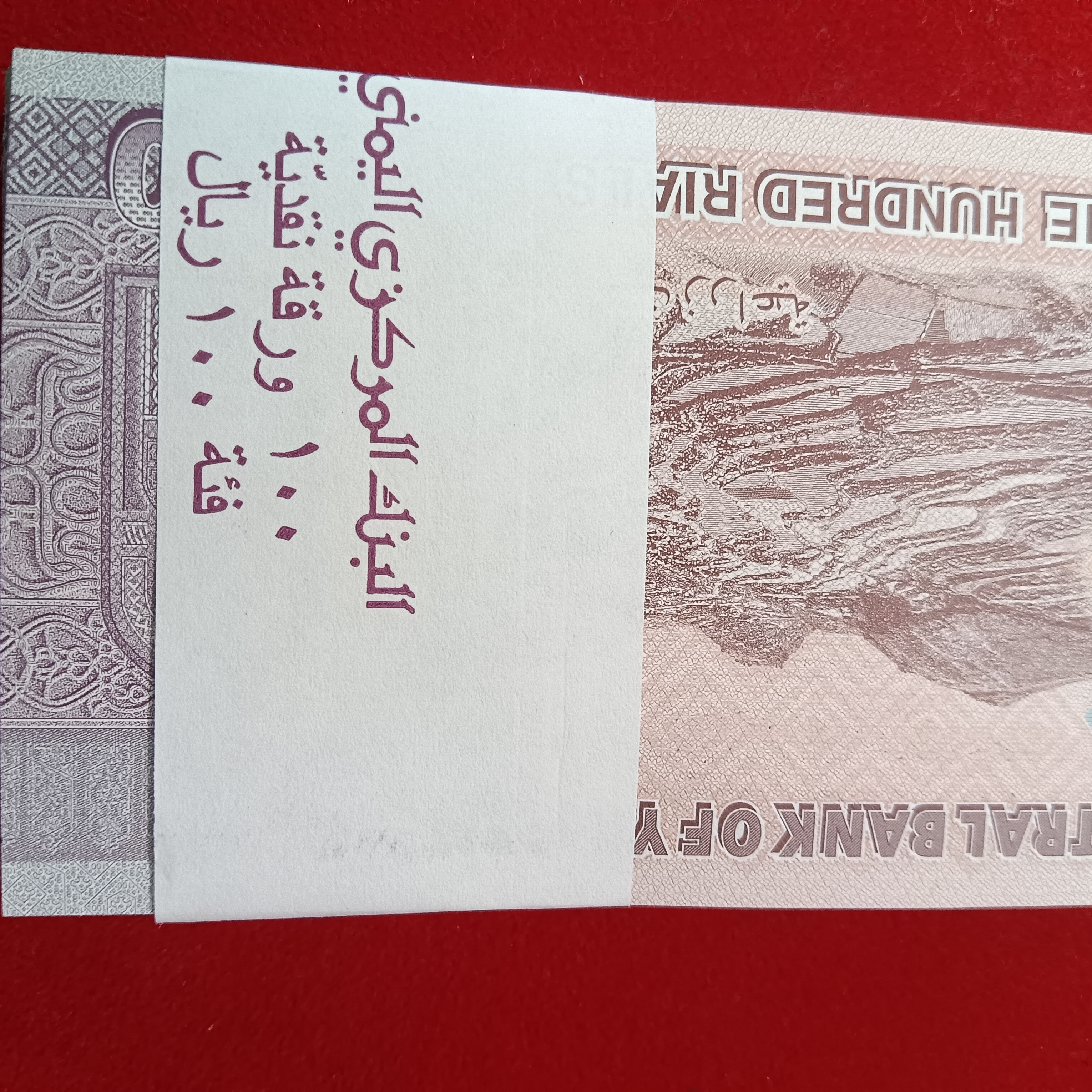 100 One Hundred Rials Rare Bundle Ending 786 Central Bank of Yemen