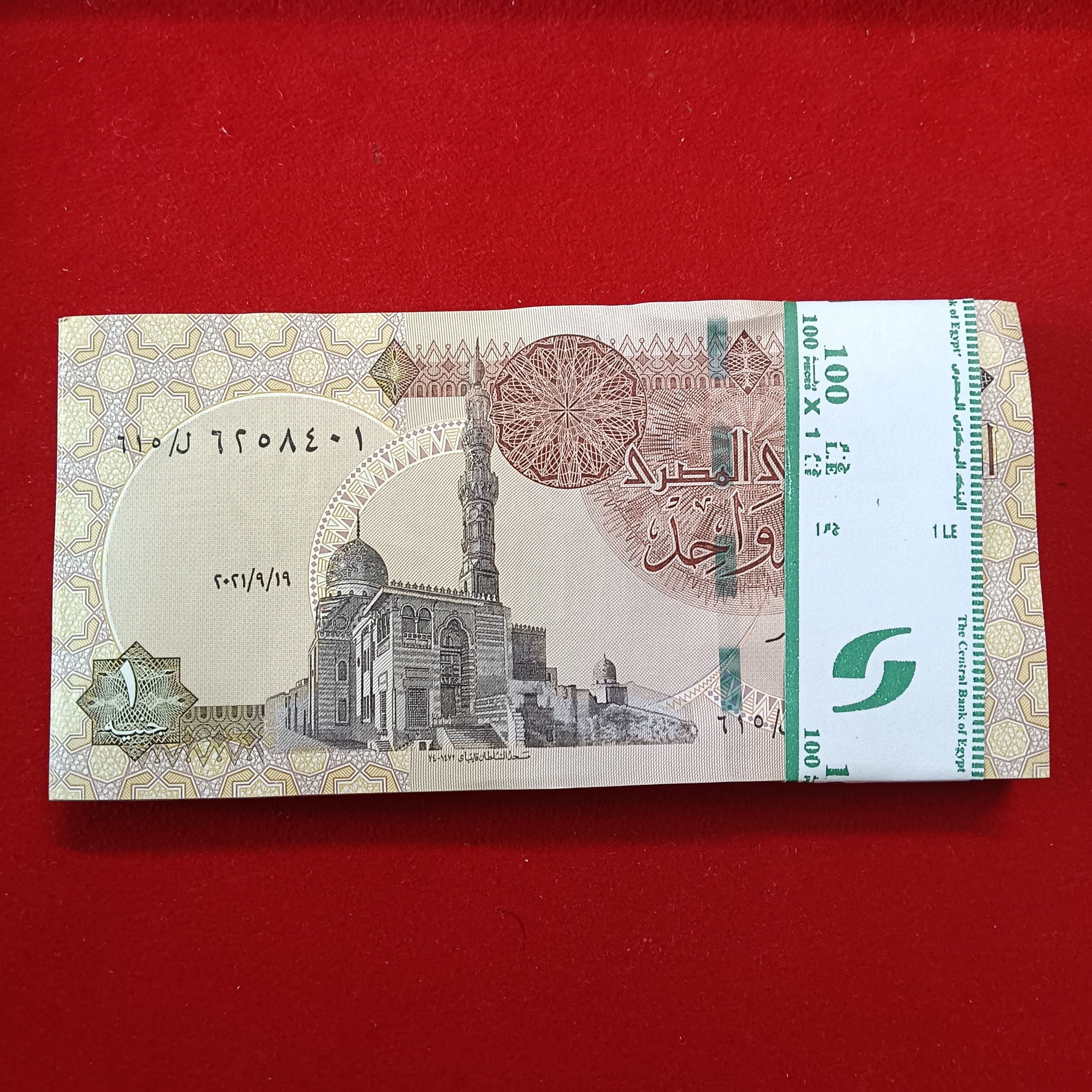 Extremely Rare One Pound Bundle Central Bank of Egypt