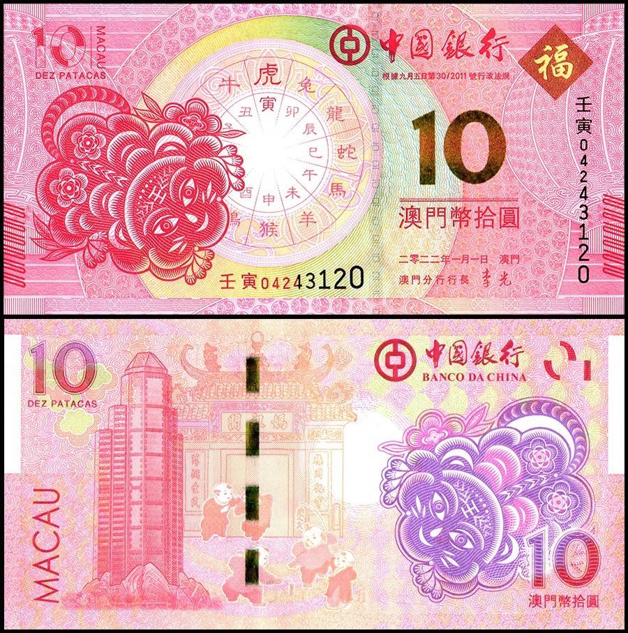 Macau 10 Patacas World Banknote 2022 P125 UNC Commemorative Year of the Tiger 2022 UNC Unique and Rare