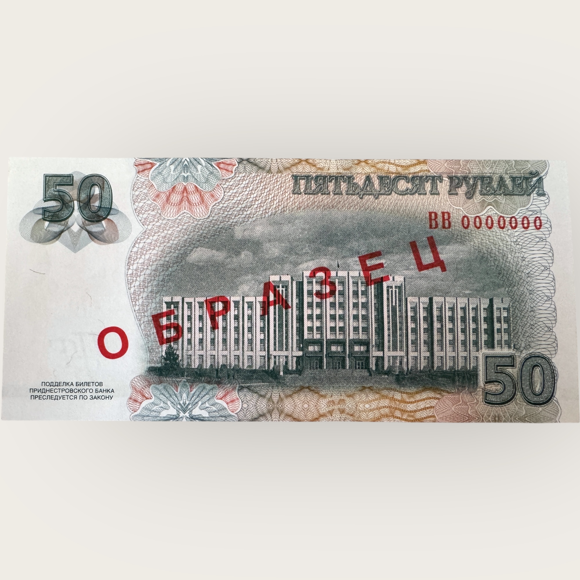 Transnistria Specimen 50 Rublei 2007 Issue World Banknote Specimen Collection Unique