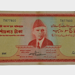Pakistan Old 500 Rupees Muhammad Ali Jinnah Bangla Script "Big Size" with Mirror Serial Numbers **Rare** Collectable Grade.