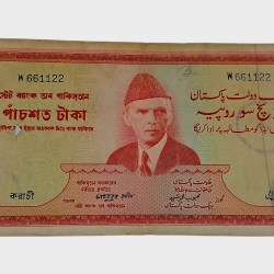 Pakistan Old 500 Rupees Muhammad Ali Jinnah Bangla Script "Big Size" with Semi-Fancy Serial Numbers **V. Scare** Collectable Grade.