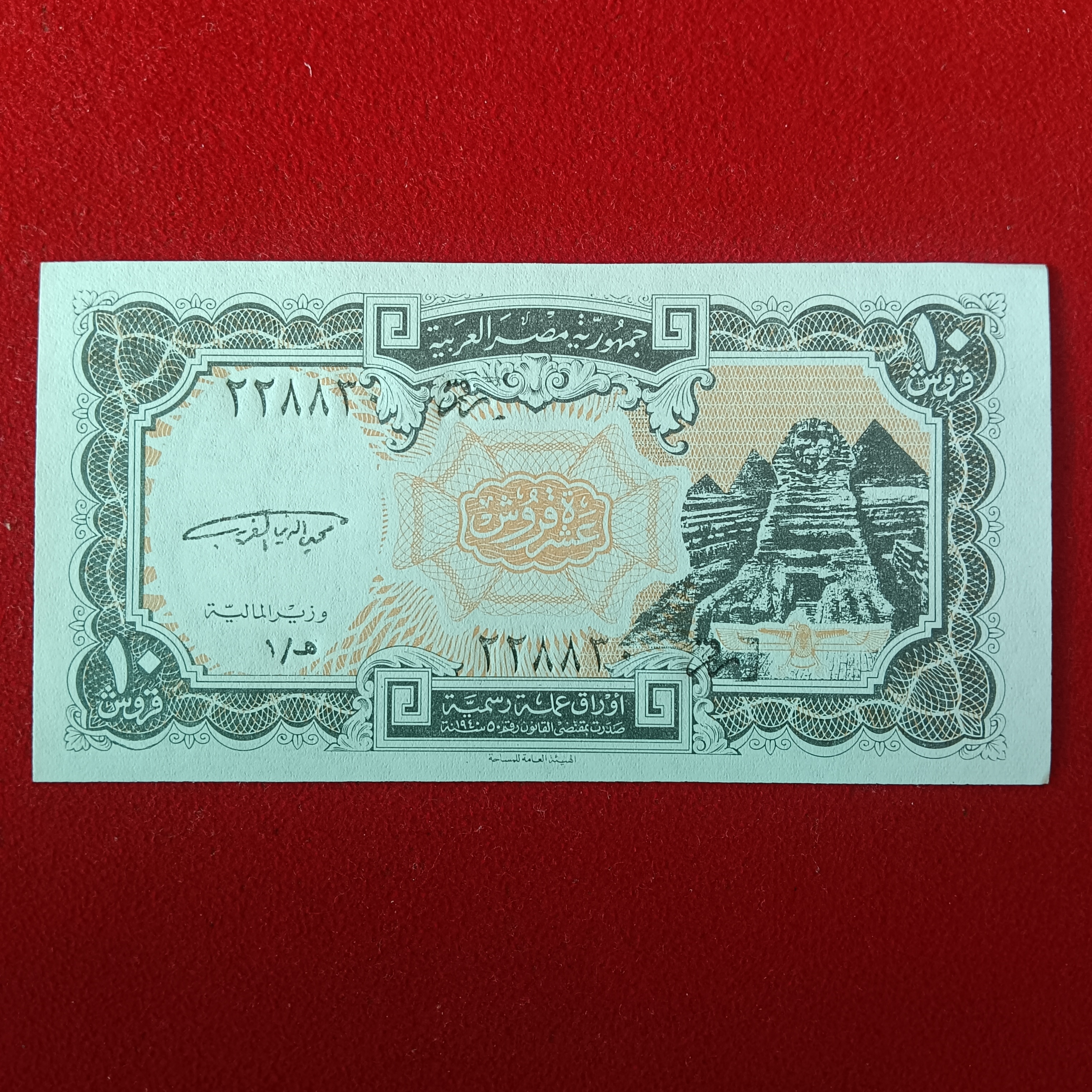 10 Piastres The Arab Republic of Egypt Currency Commarative Note