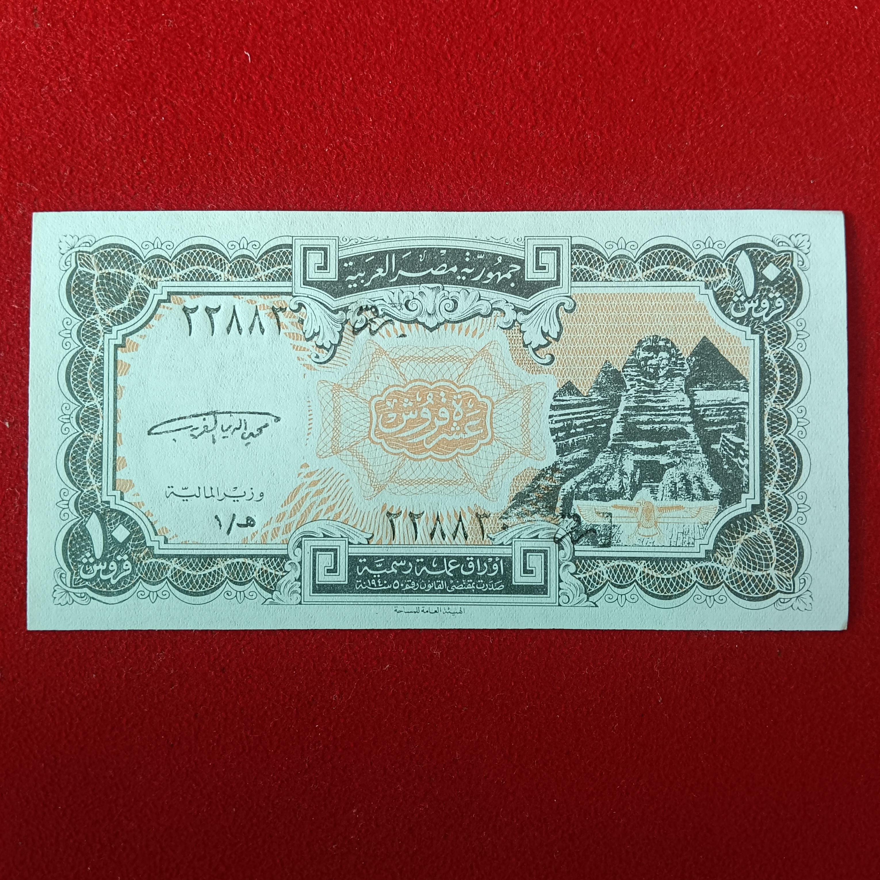 10 Piastres The Arab Republic of Egypt Currency Commarative Note