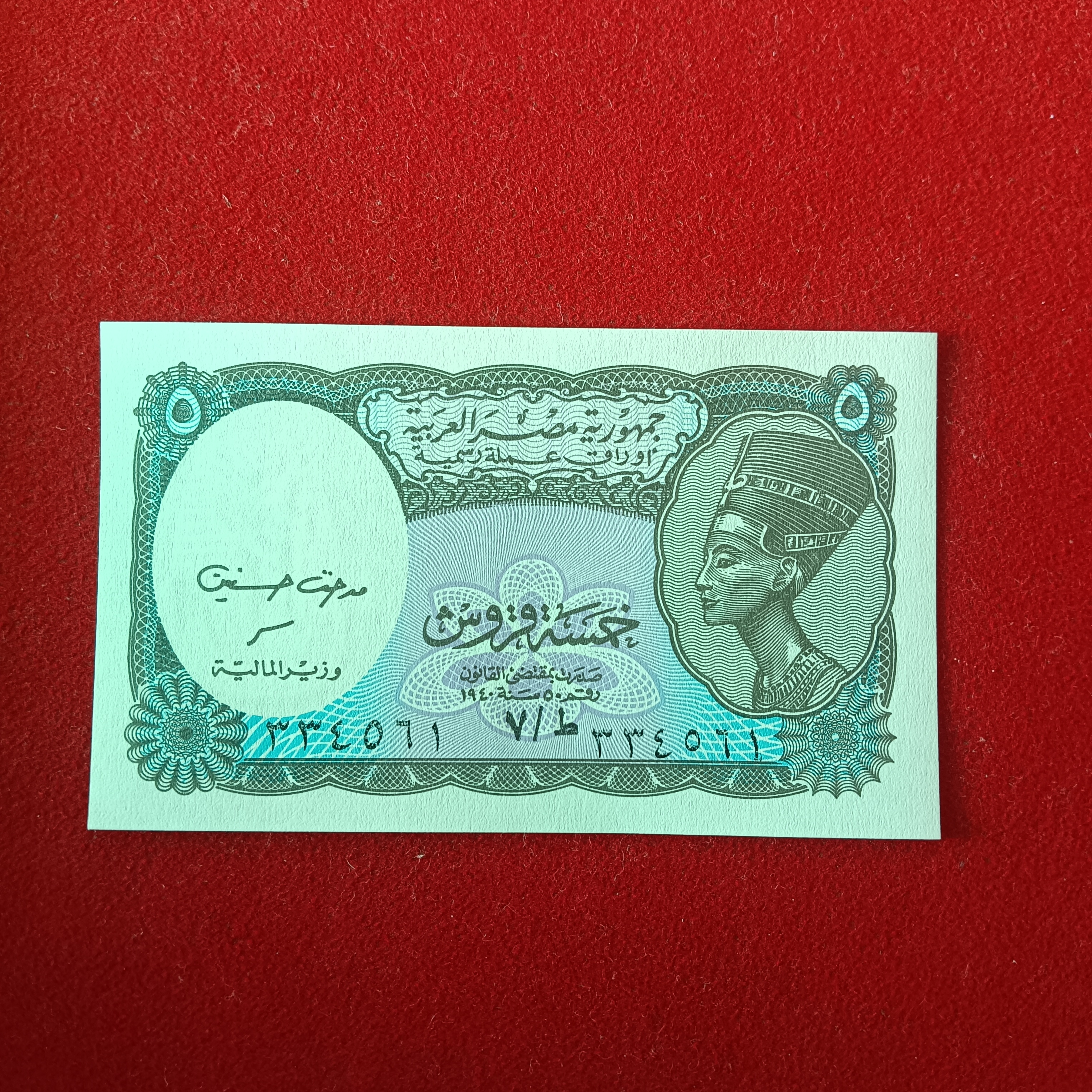 5 Piastres The Arab Republic of Egypt Commorative Issue Rare Note World War 2nd Issue