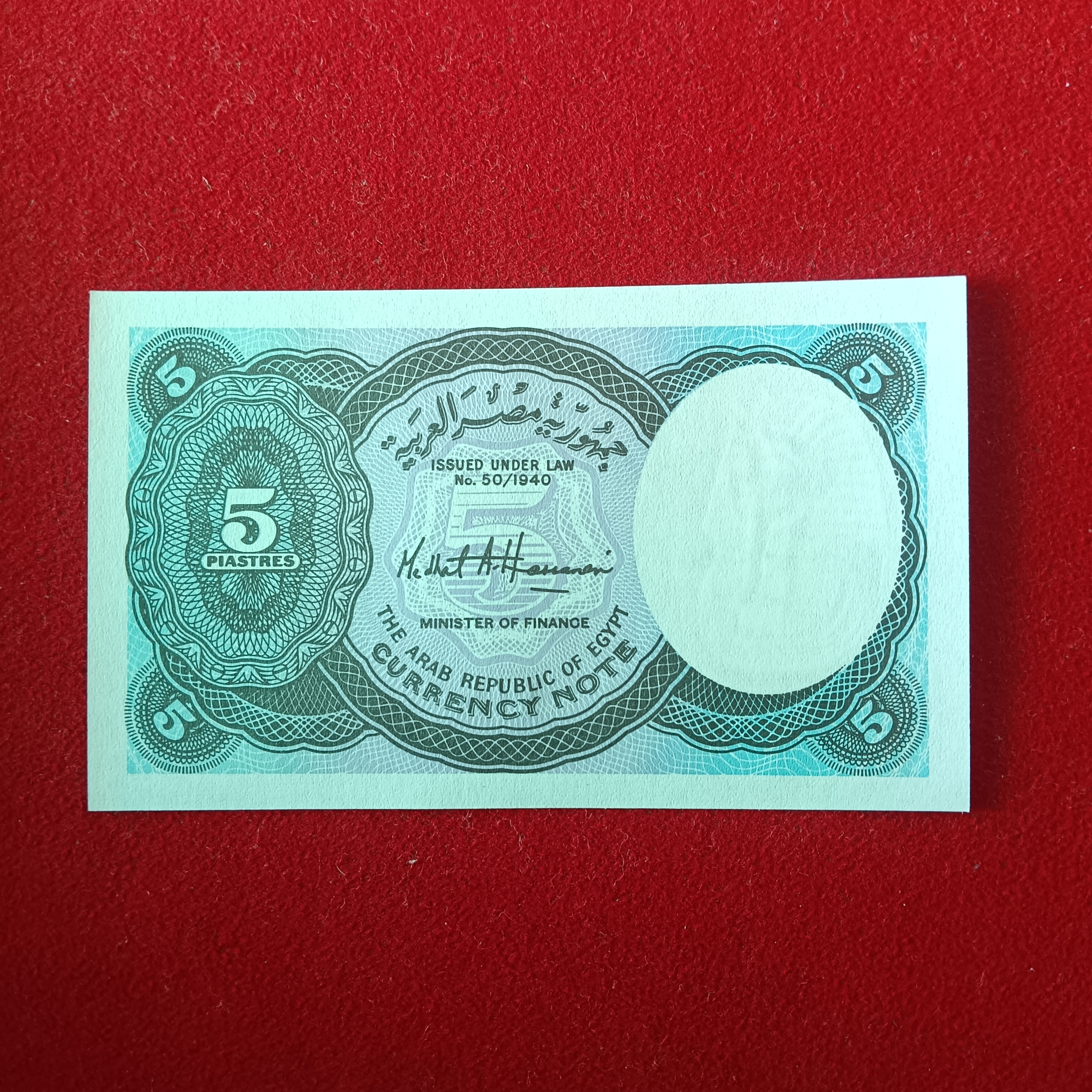 5 Piastres The Arab Republic of Egypt Commorative Issue Rare Note World War 2nd Issue