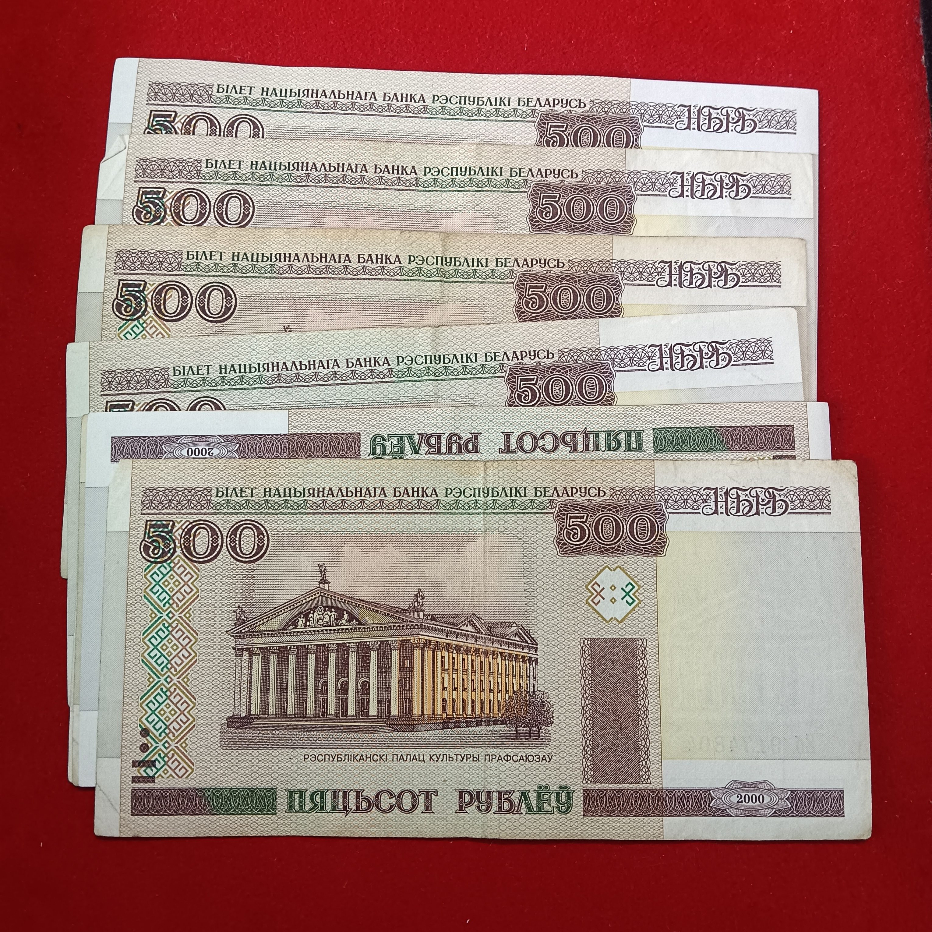 500 Rubles Bank Notes 15 Pcs Given Republic Bank Of Belarus