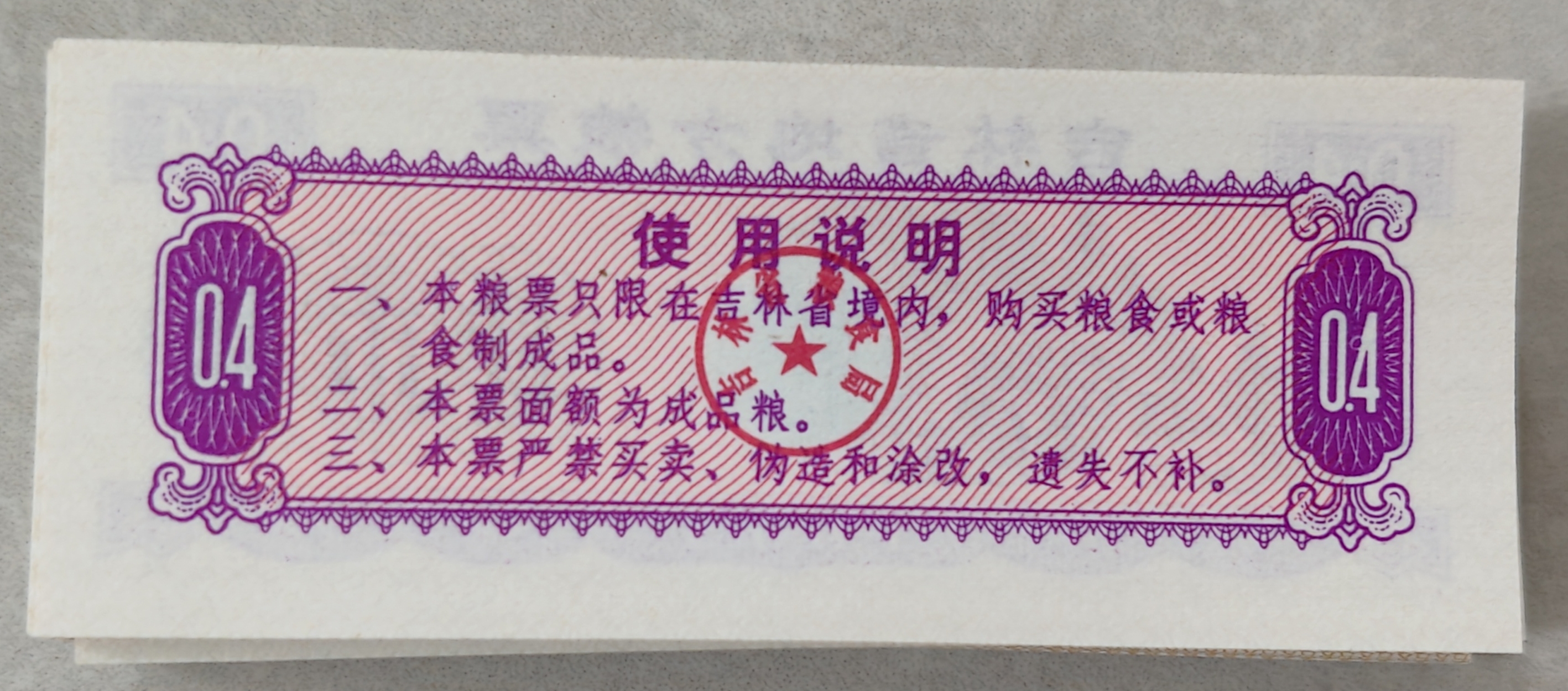 China old ishu 0.4 yuan very rare 1975 ishu 100 pcs unc packet