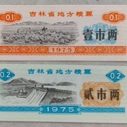 China 2 note old series set 1975 unc note set