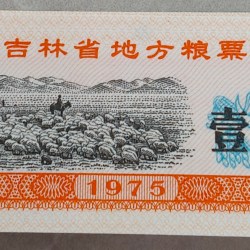 China 0.1 fan old series 1975 unc 100 note packet
