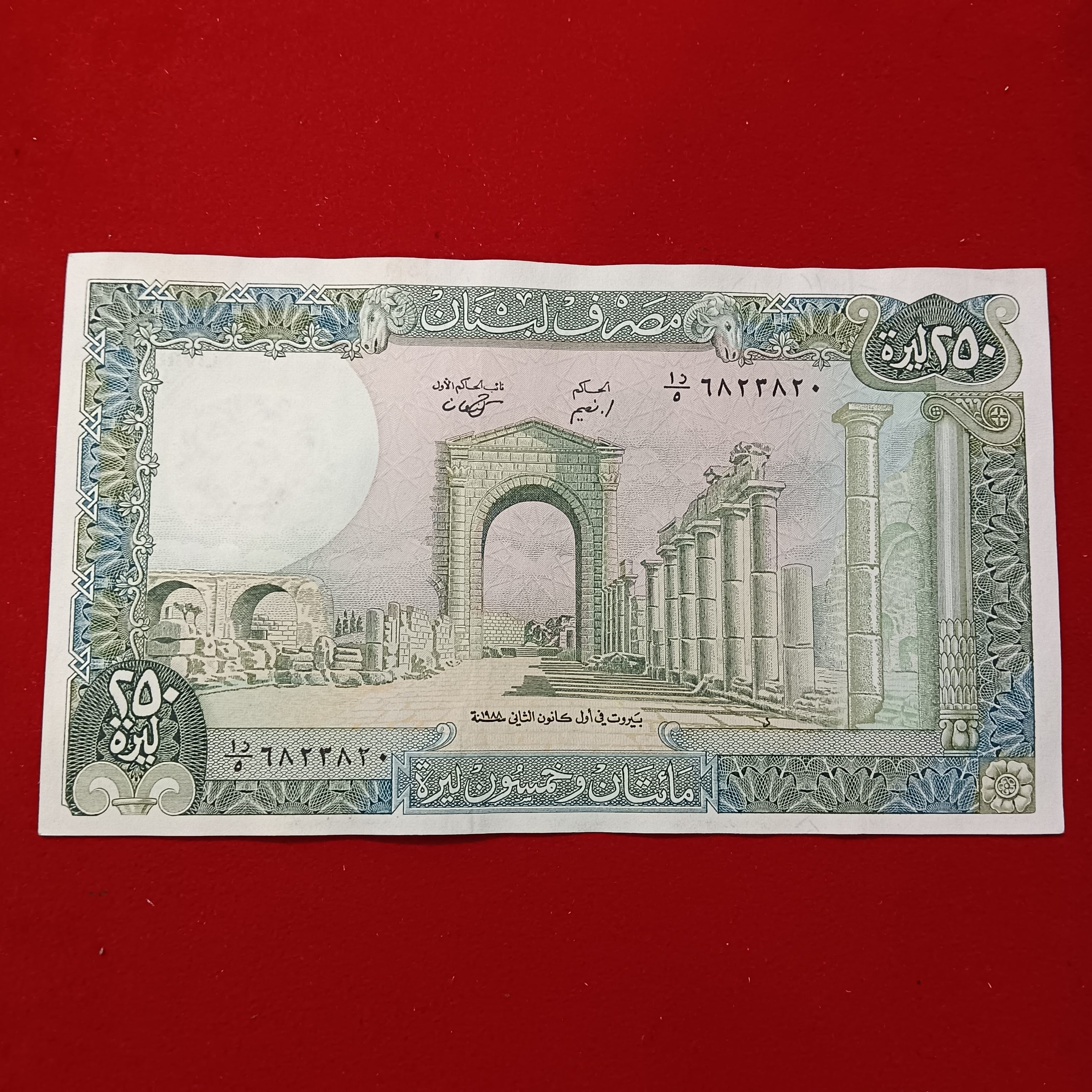 250 Livres Lebanese Bank Note Bank Of Lebanon