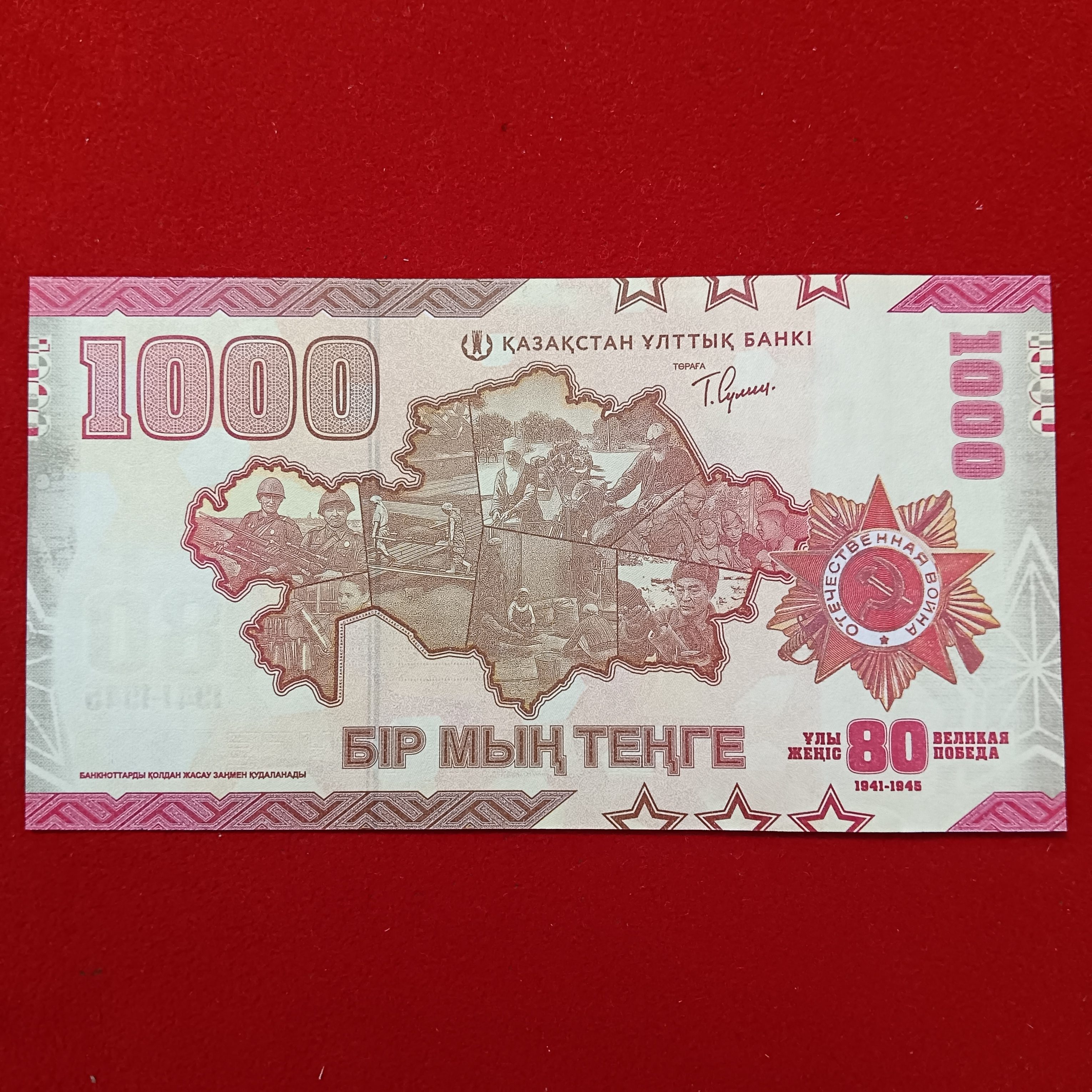 1000 One Thousand Tenge Polymer Sheet Commarative Note Issue Republic Bank Of Khazkustan