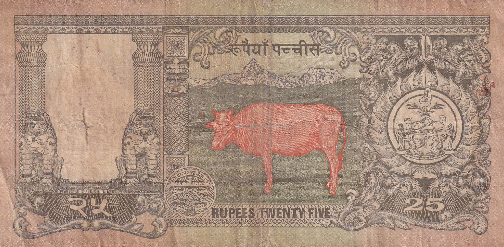 Nepal 25 Rupees - Birendra Bir Bikram Rare Note #B-2