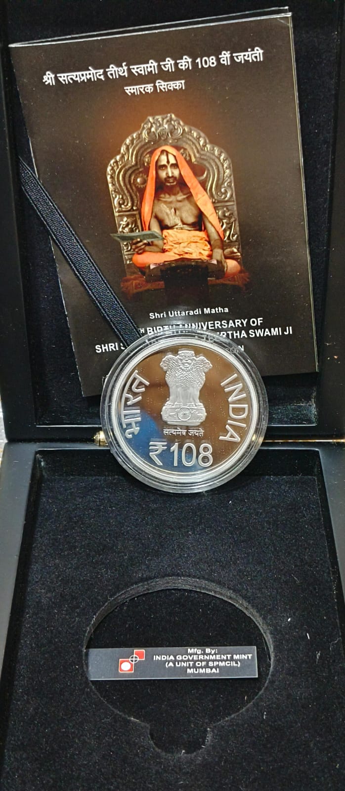 108 Rupees 40 gram Silver Commemorative Wooden BOX Shri Satyapramoda Teertha Swami JI