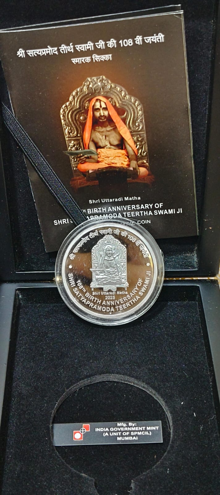 108 Rupees 40 gram Silver Commemorative Wooden BOX Shri Satyapramoda Teertha Swami JI