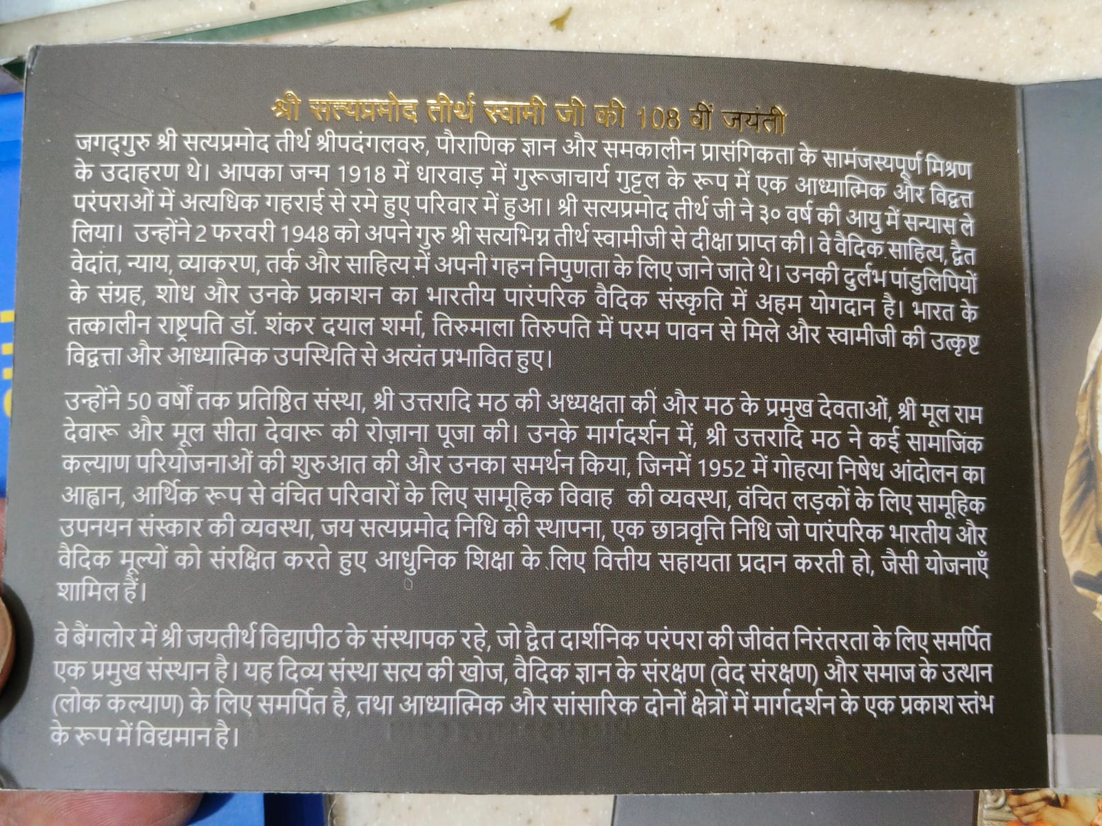 108 Rupees Silver Commemorative Proof Set 40 gram Silver Shri Satyapramoda Teertha Swami JI