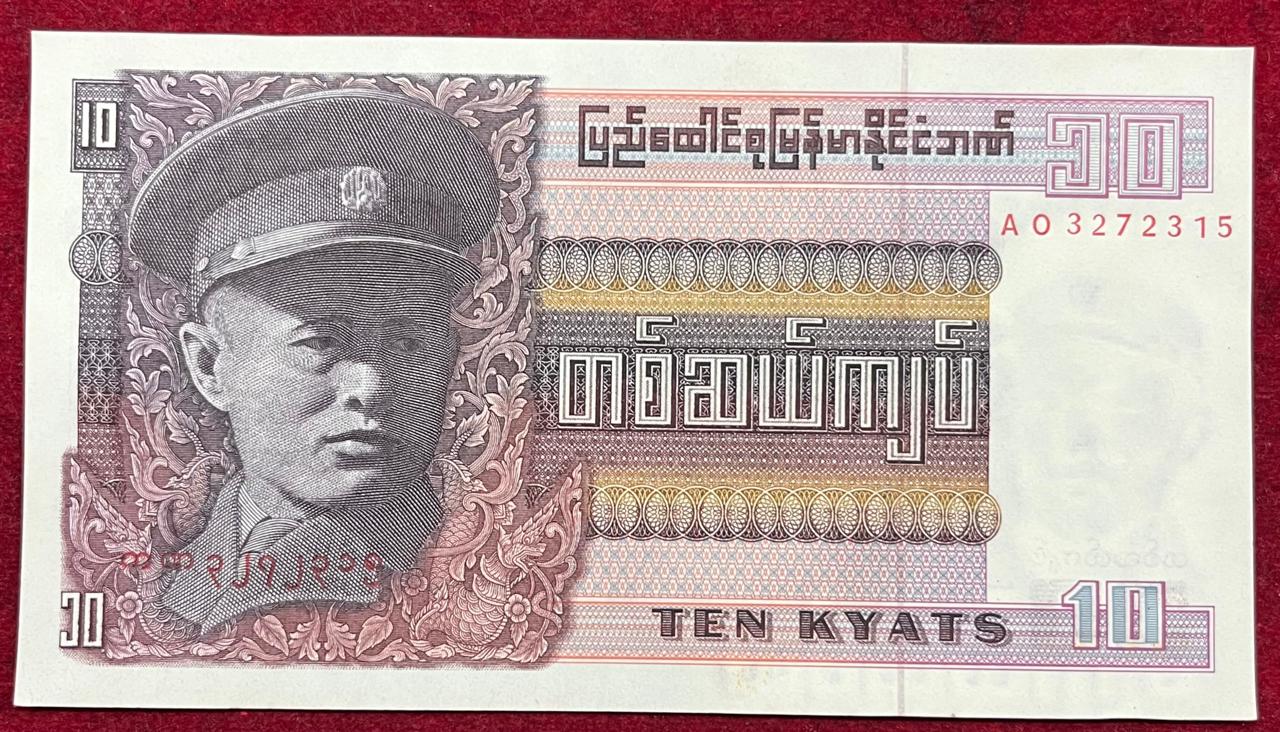 Myanmar 10 Kyats GEM UNC Bank Note