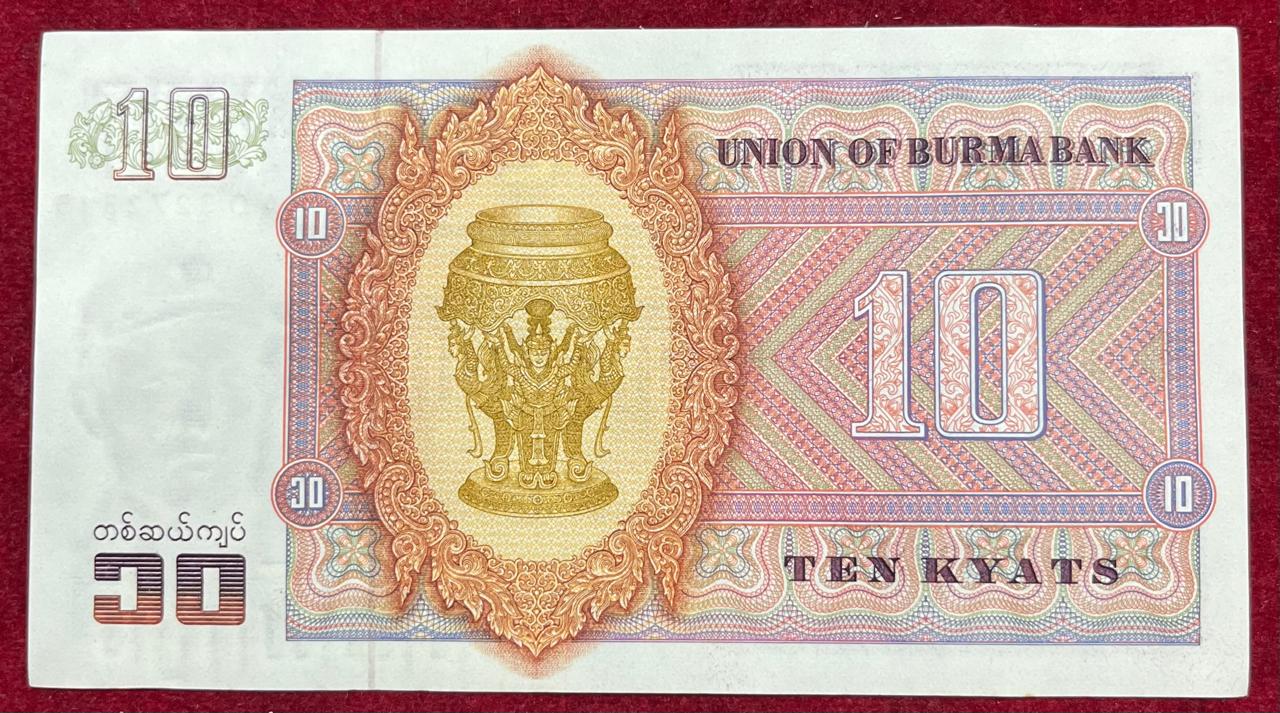 Myanmar 10 Kyats GEM UNC Bank Note