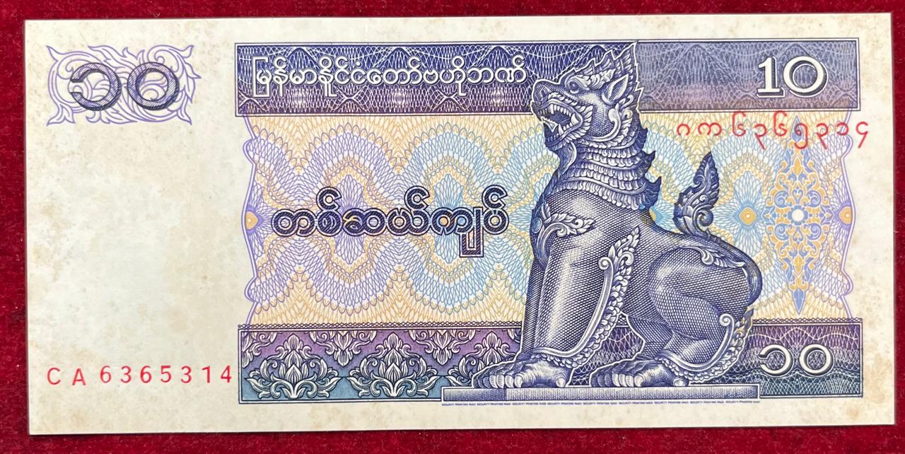 Myanmar 10 Kyats GEM UNC Rare Note