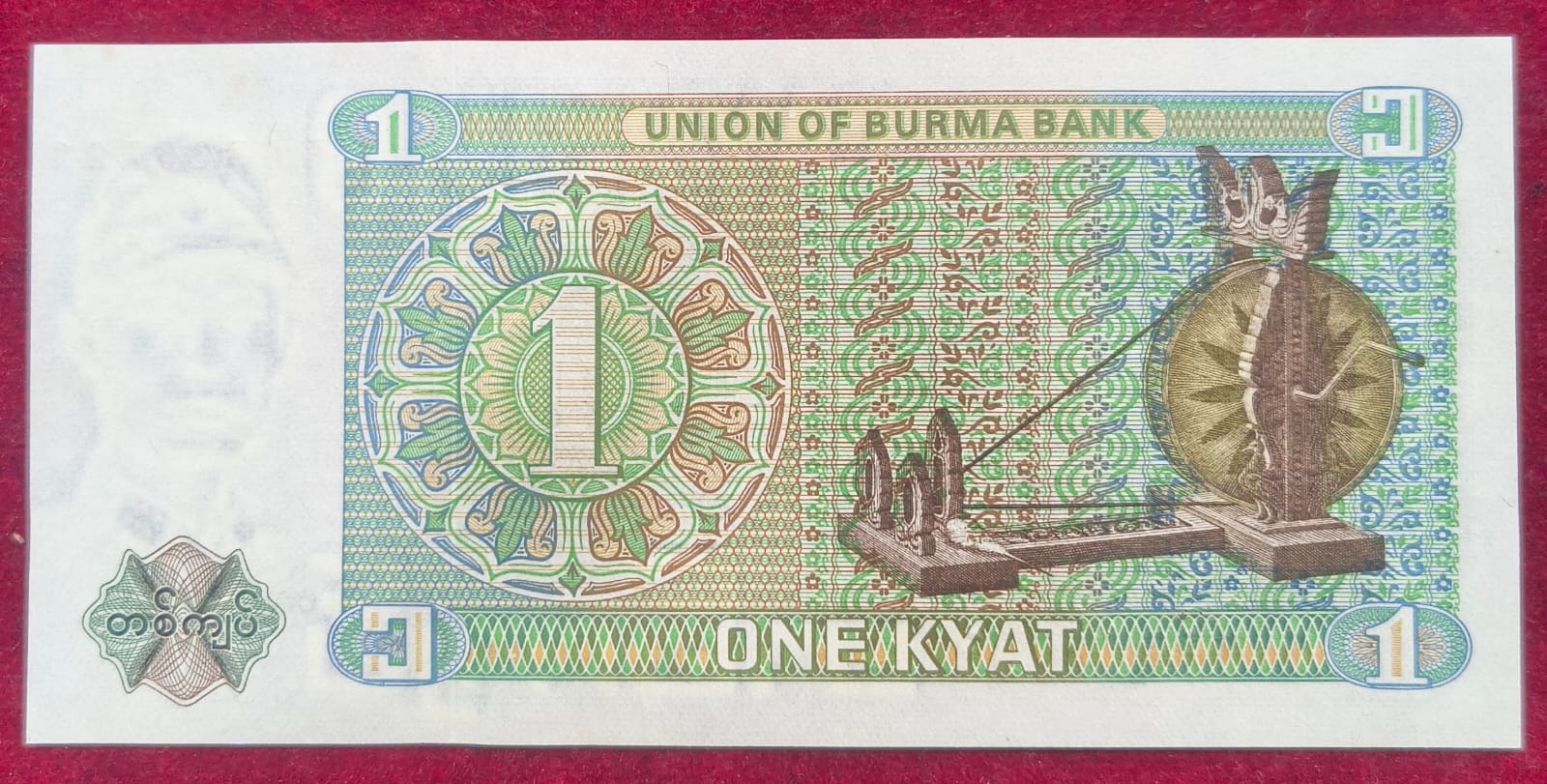 Burma 1 KYAT GEM UNC Bank Note
