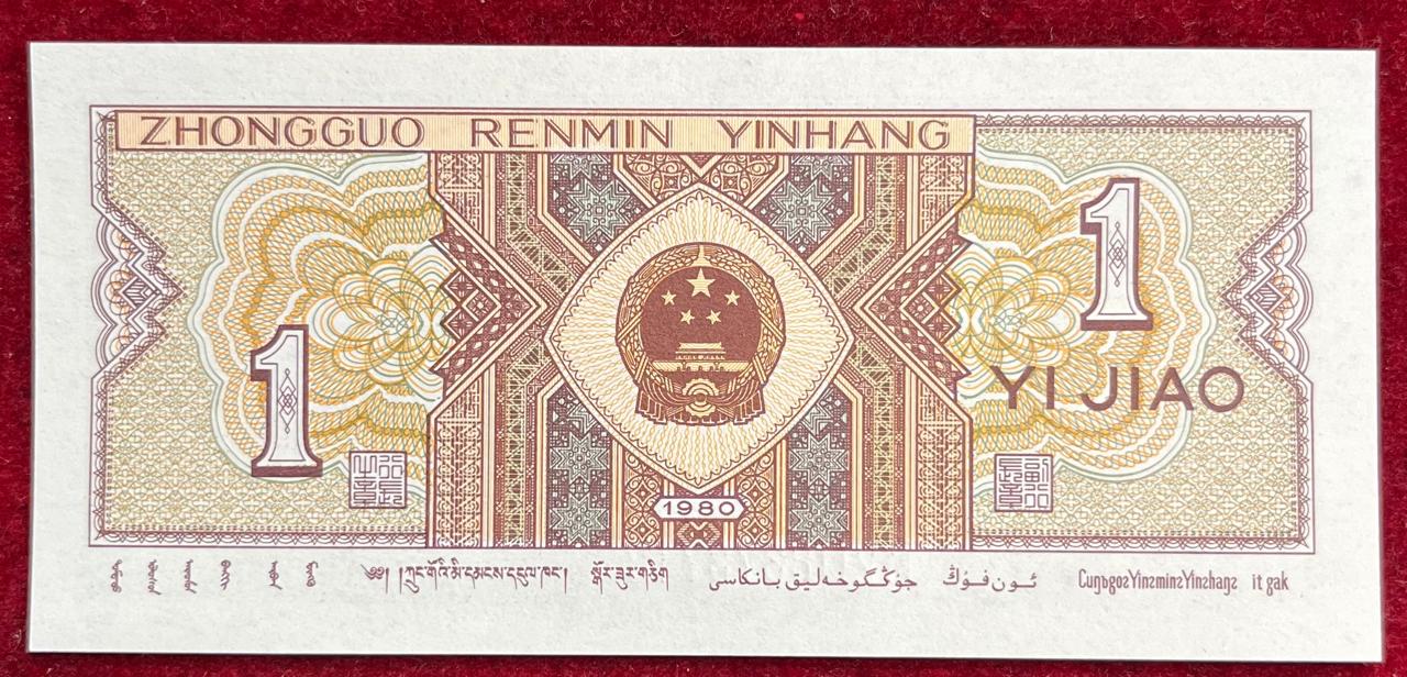 Yinhang 1 YI JIAO GEM UNC Bank Note