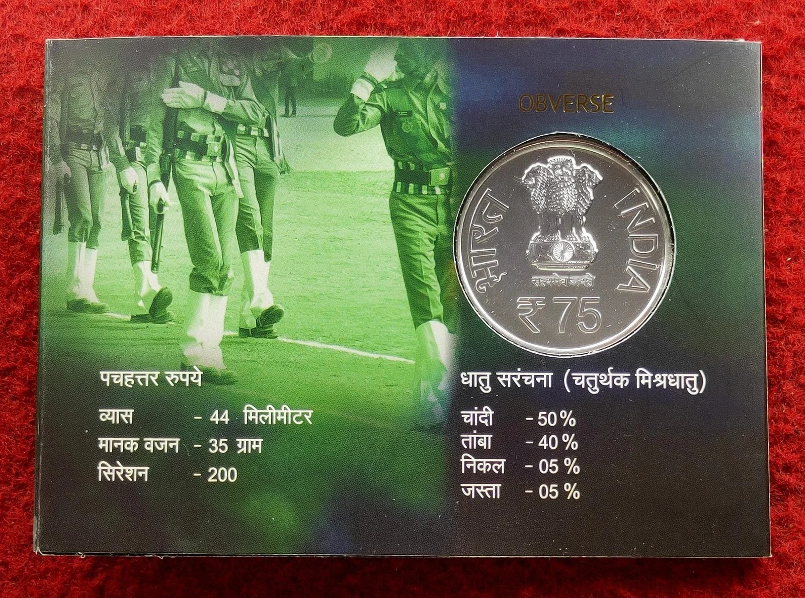 2023 – National Cadet Corps (NCC) Mumbai Mint UNC Set 1 Coin (Rs 75)